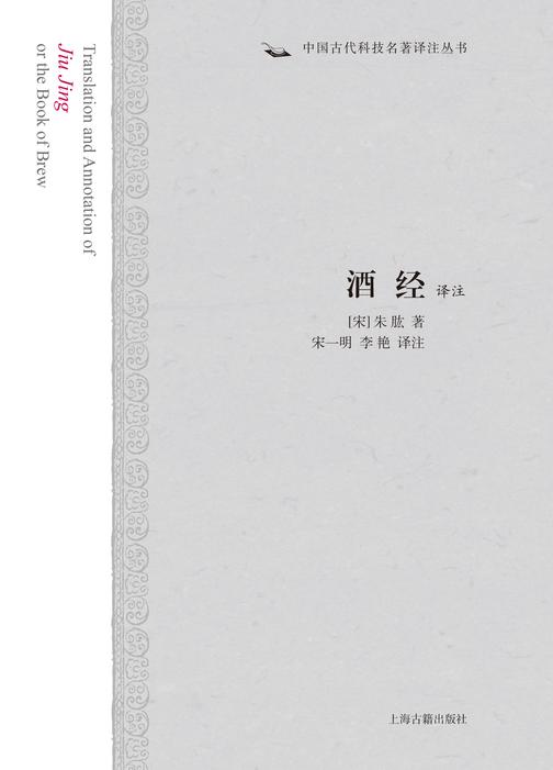 酒经译注