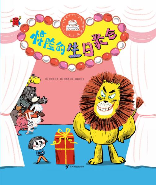 091-惊险的生日聚会-03