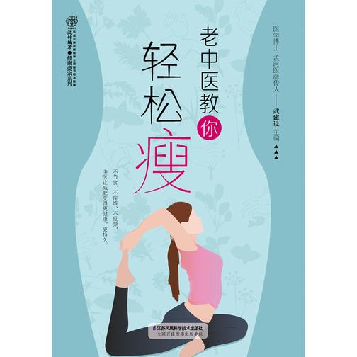 老中医教你轻松瘦