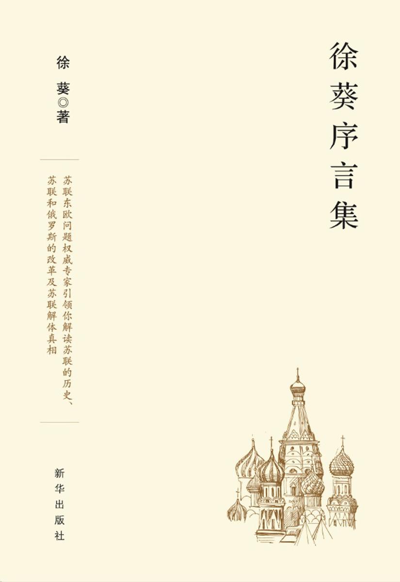 徐葵序言集