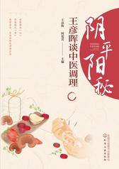 阴平阳秘——王彦晖谈中医调理