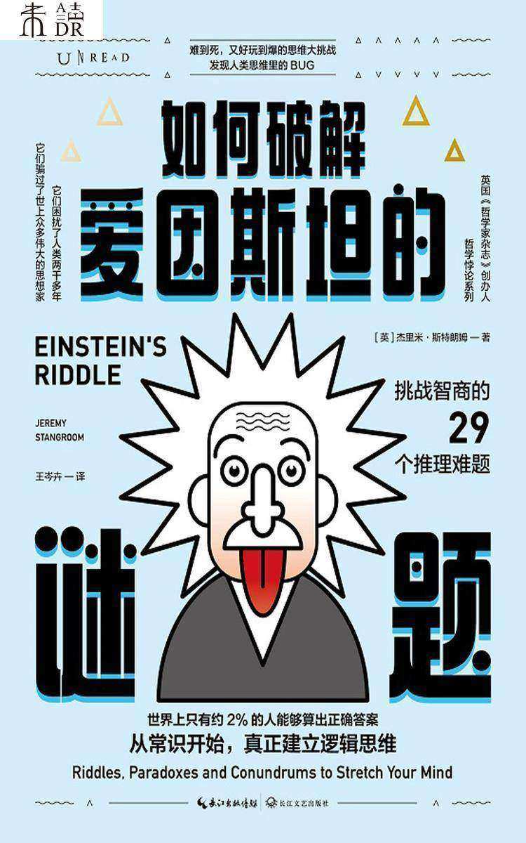 如何破解爱因斯坦的谜题