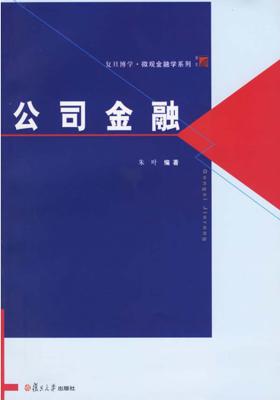 公司金融(仅适用PC阅读)