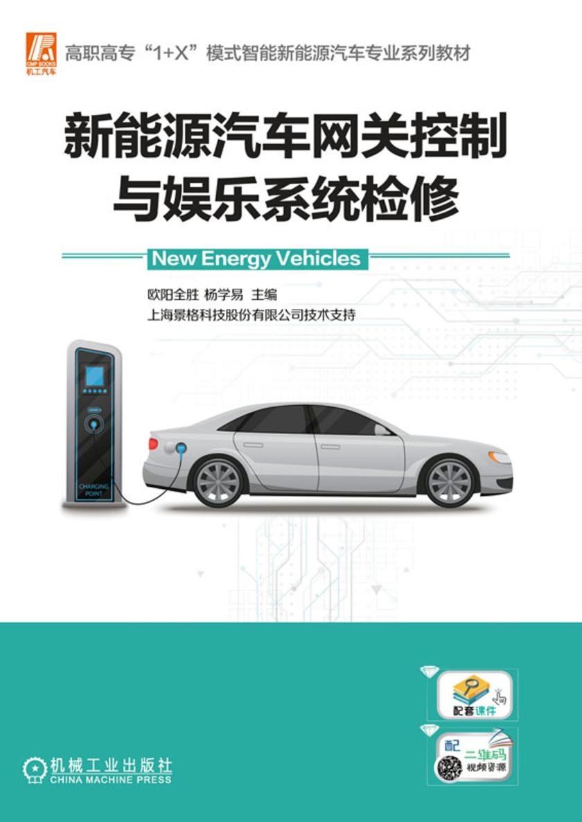 新能源汽车网关控制与娱乐系统检修