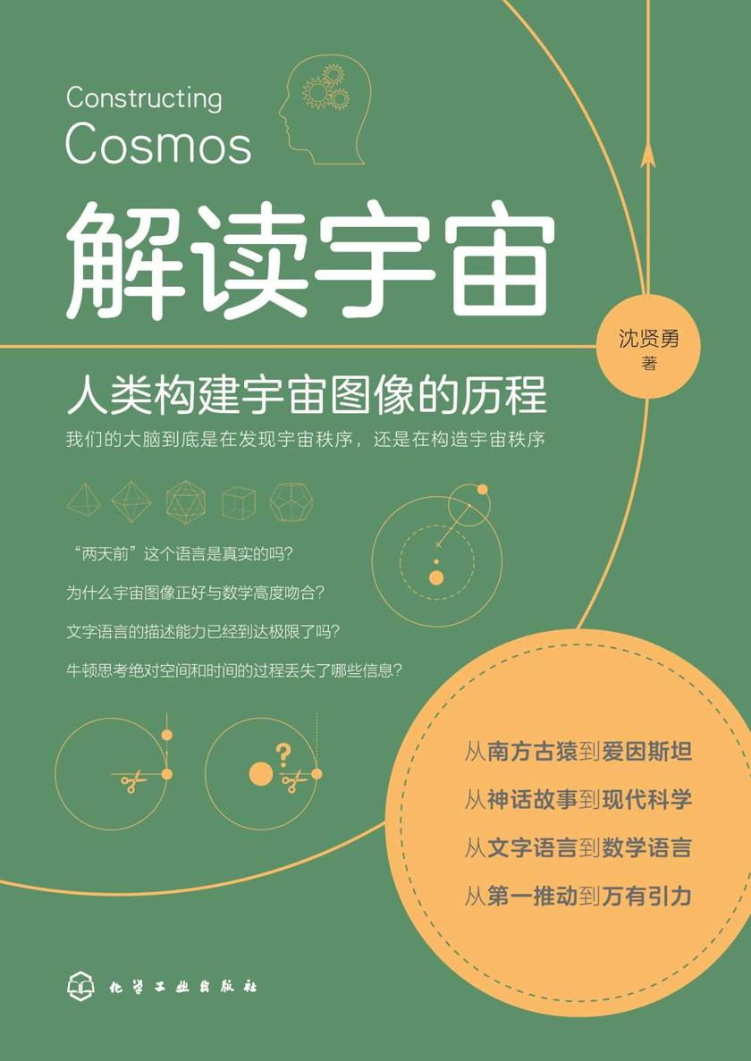 解读宇宙:人类构建宇宙图像的历程