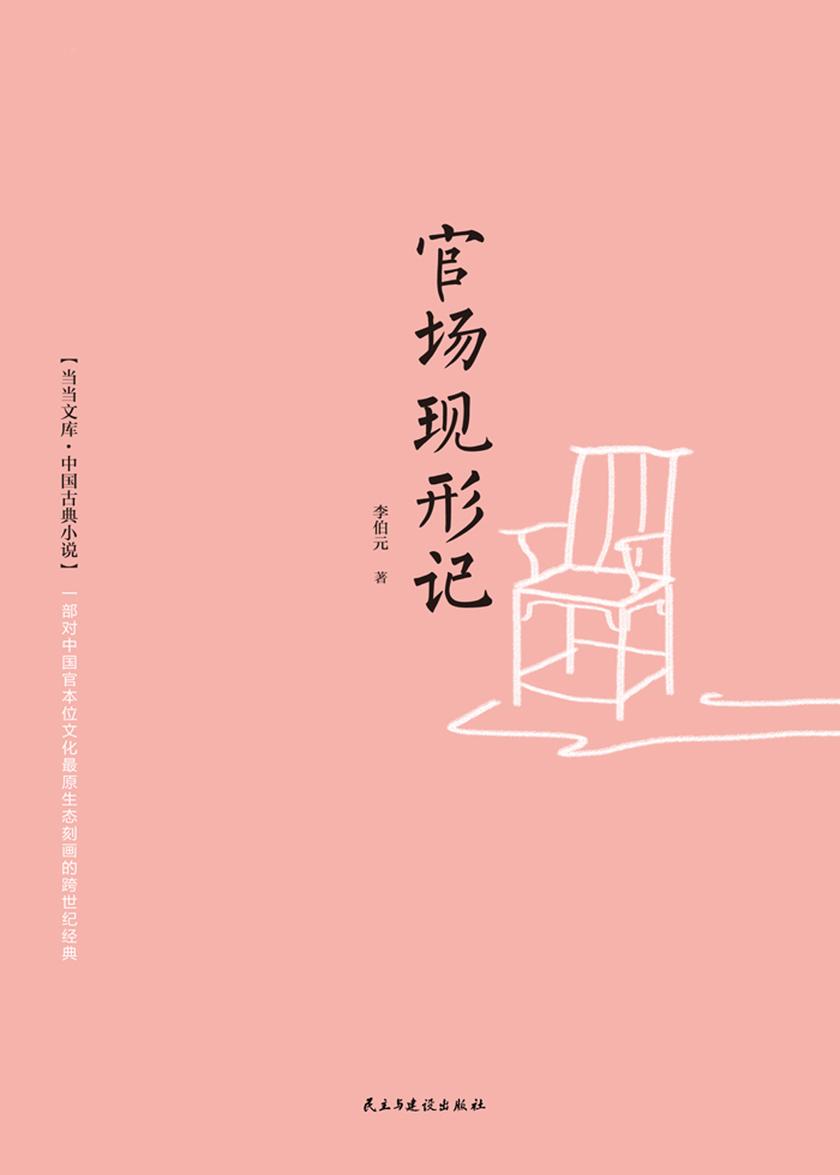 官场现形记