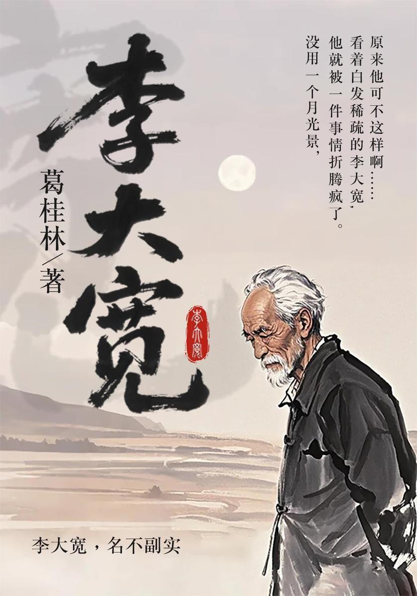 李大宽