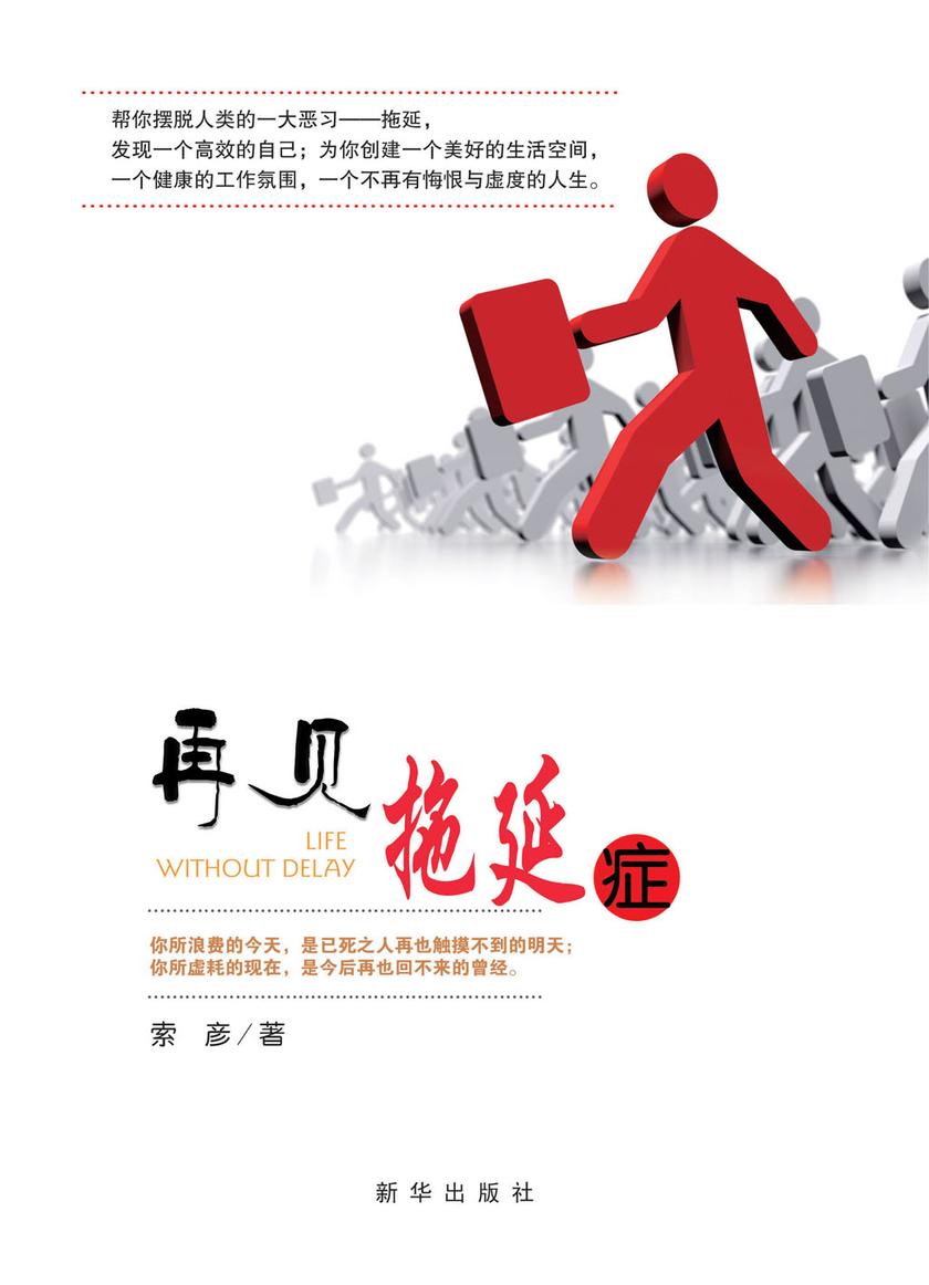 再见,拖延症