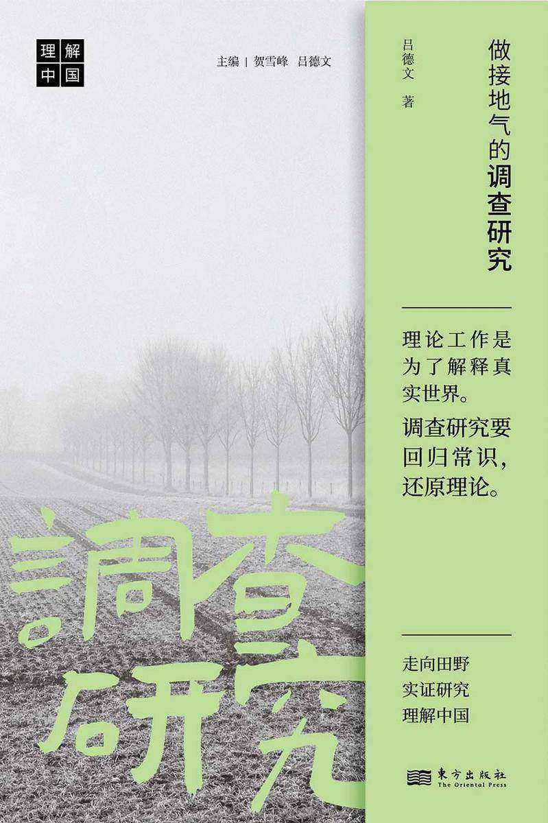 做接地气的调查研究