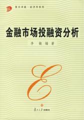 金融市场投融资分析(仅适用PC阅读)