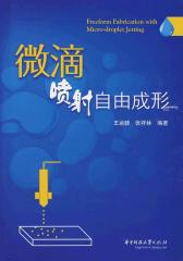 微滴喷射自由成形(试读本)