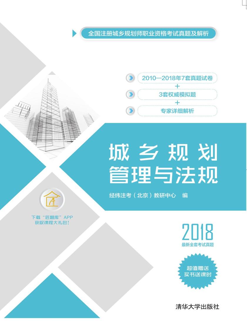 城乡规划管理与法规