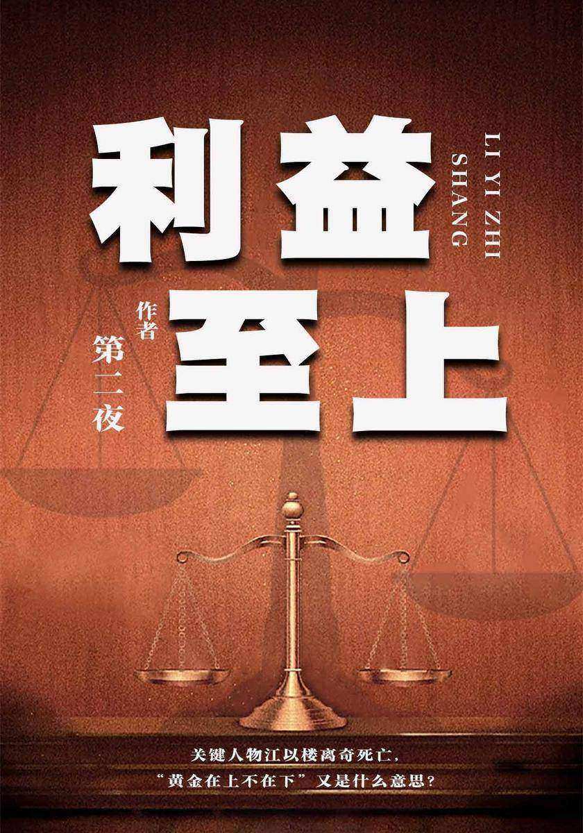 利益至上