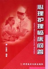 心理护理临床问答