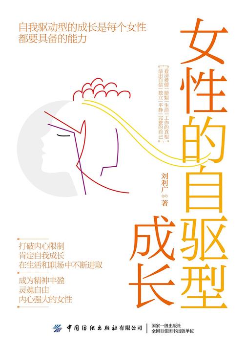 女性的自驱型成长