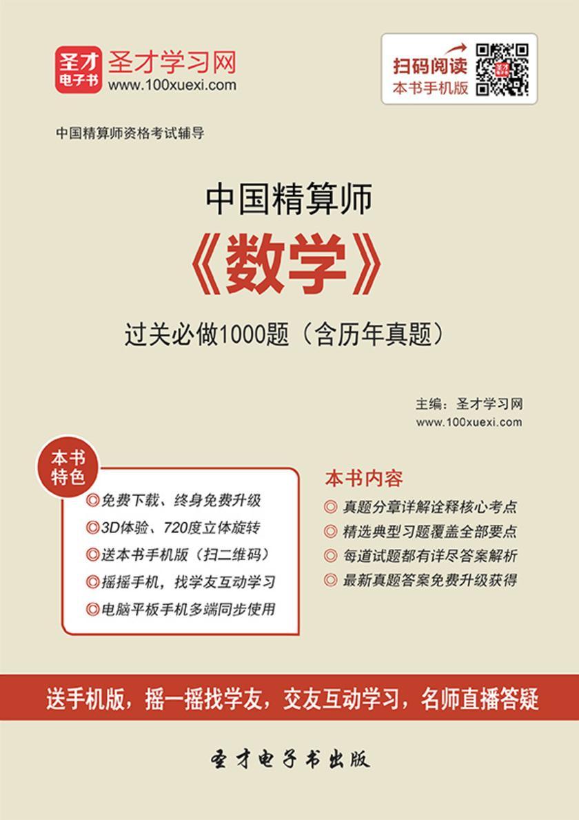 2020年春季中国精算师《数学》过关必做1000题（含历年真题）