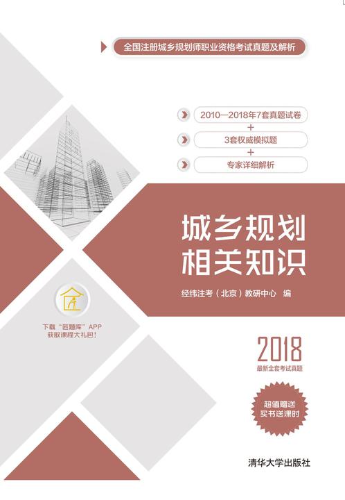 城乡规划相关知识