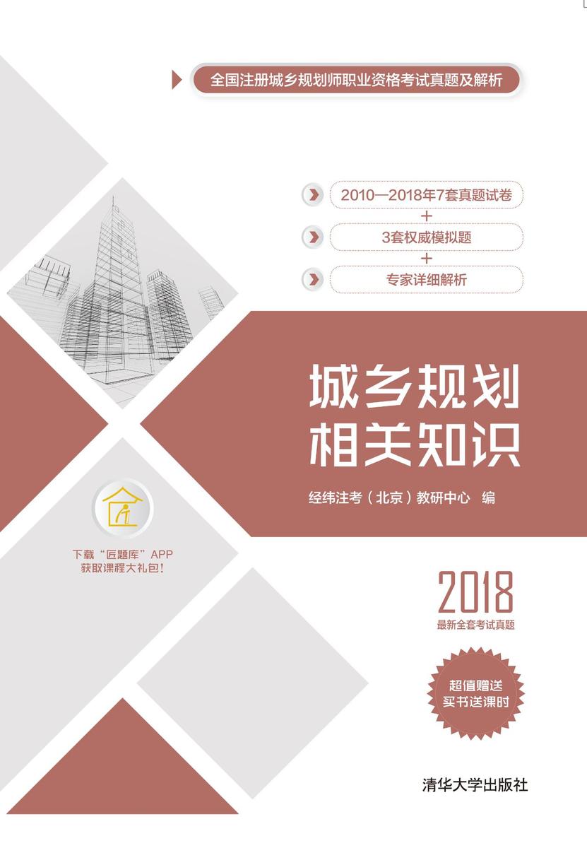 城乡规划相关知识