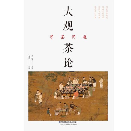 大观茶论 寻茶问道