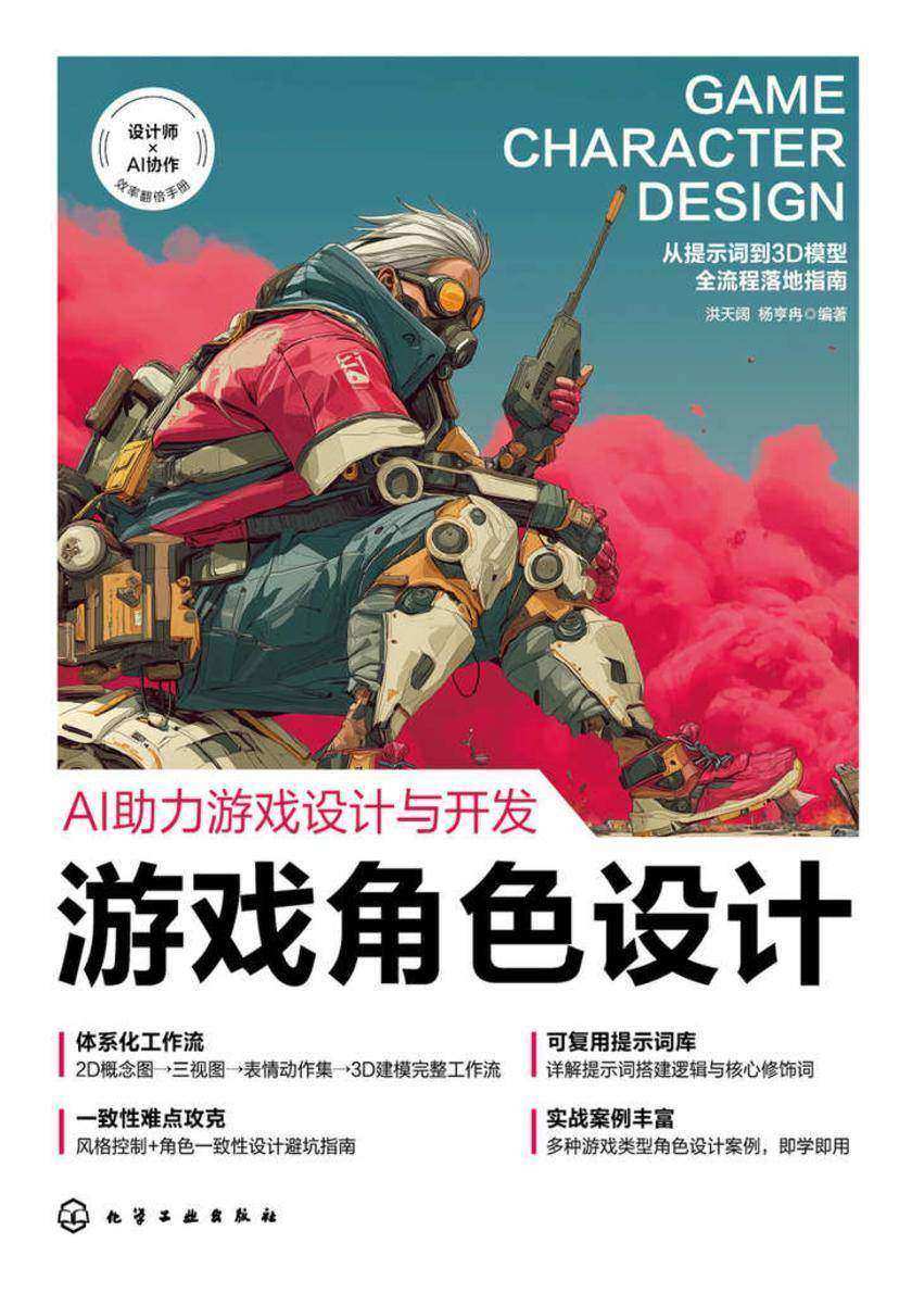 AI助力游戏设计与开发:游戏角色设计