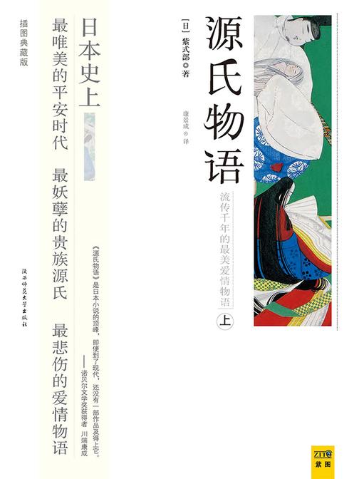 源氏物语（插图典藏版）上