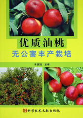 优质油桃无公害丰产栽培