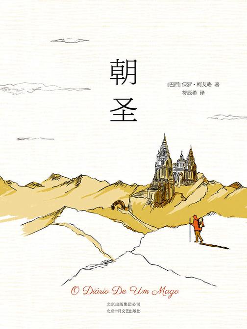 朝圣(2018版)