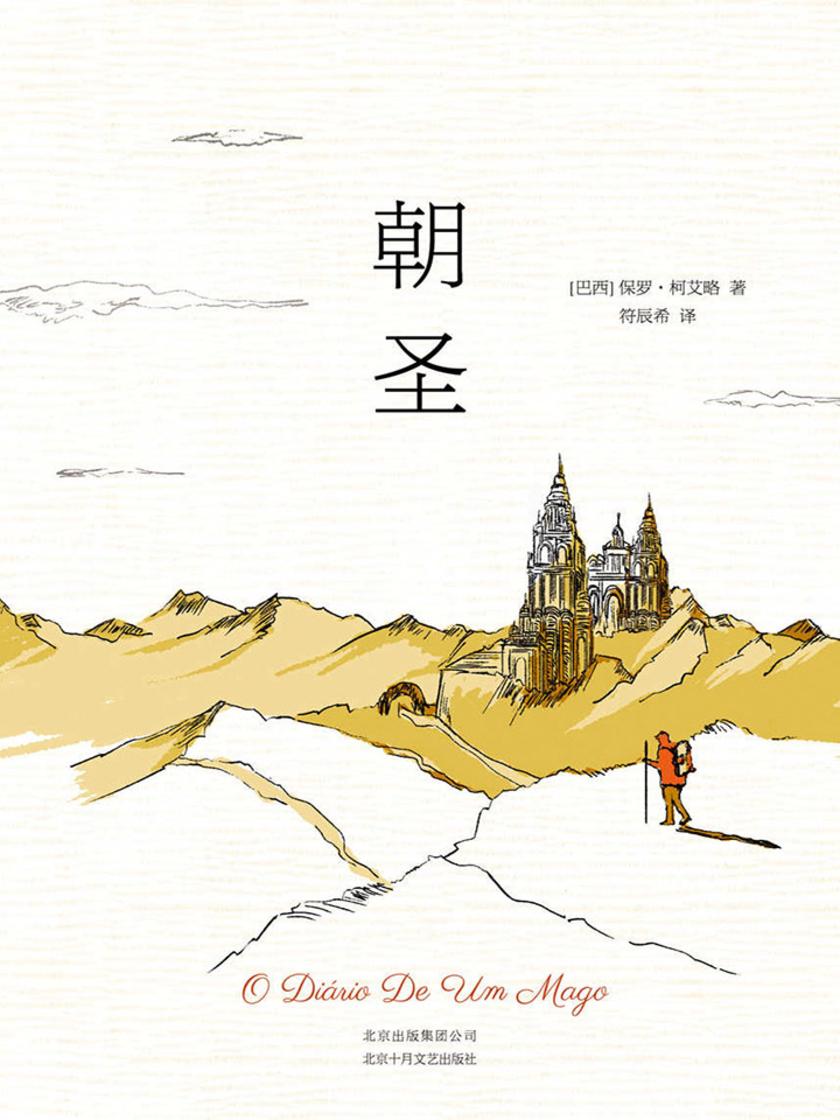 朝圣(2018版)