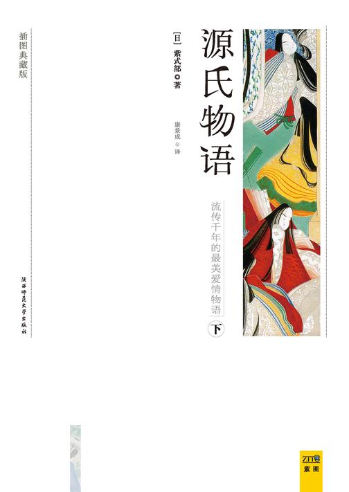 源氏物语(插图典藏版)下