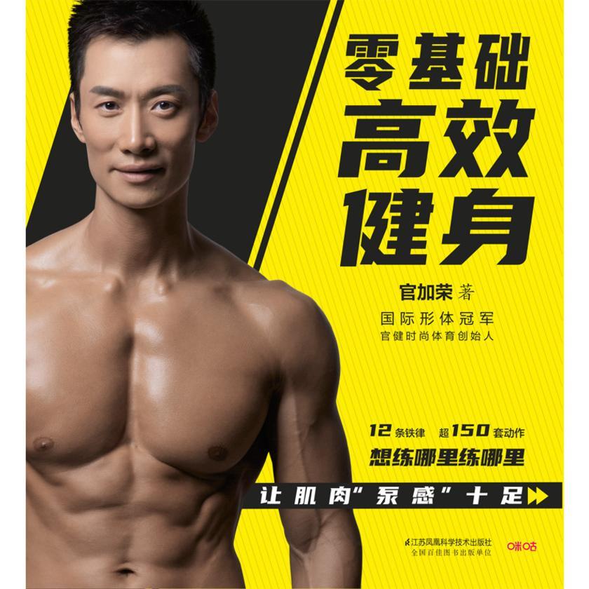 零基础健身