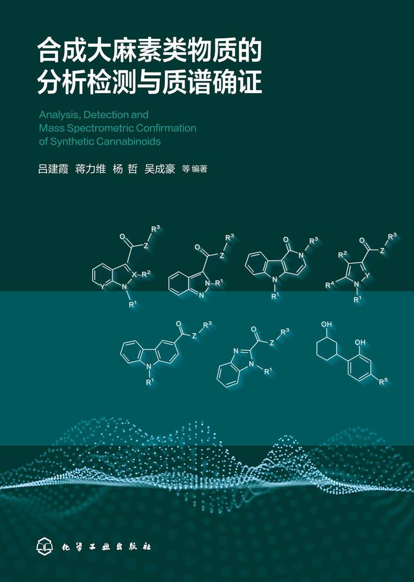 合成大麻素类物质的分析检测与质谱确证