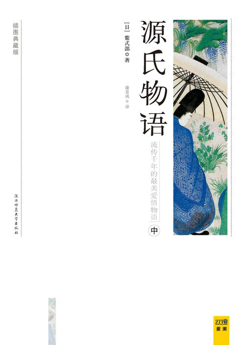 源氏物语（插图典藏版）中