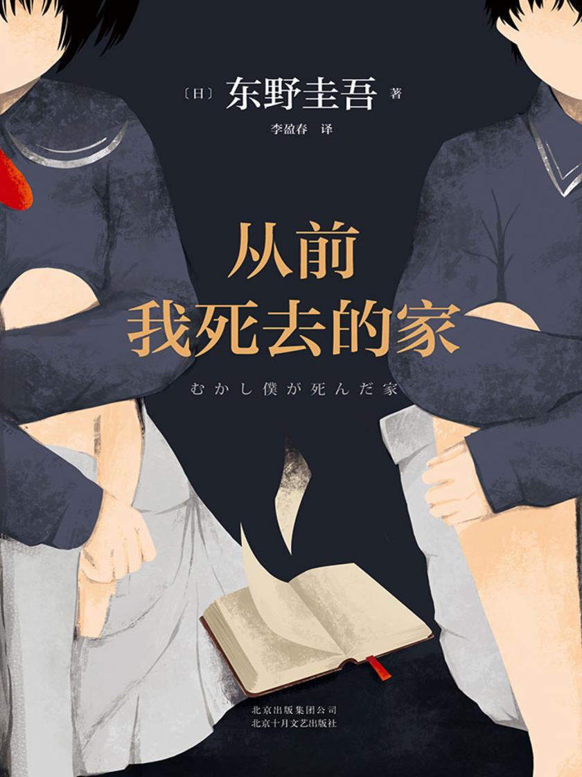 从前我死去的家(2018版)