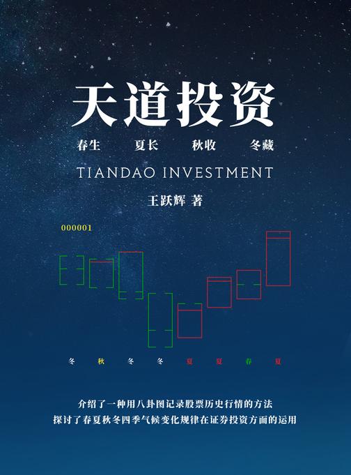 天道投资