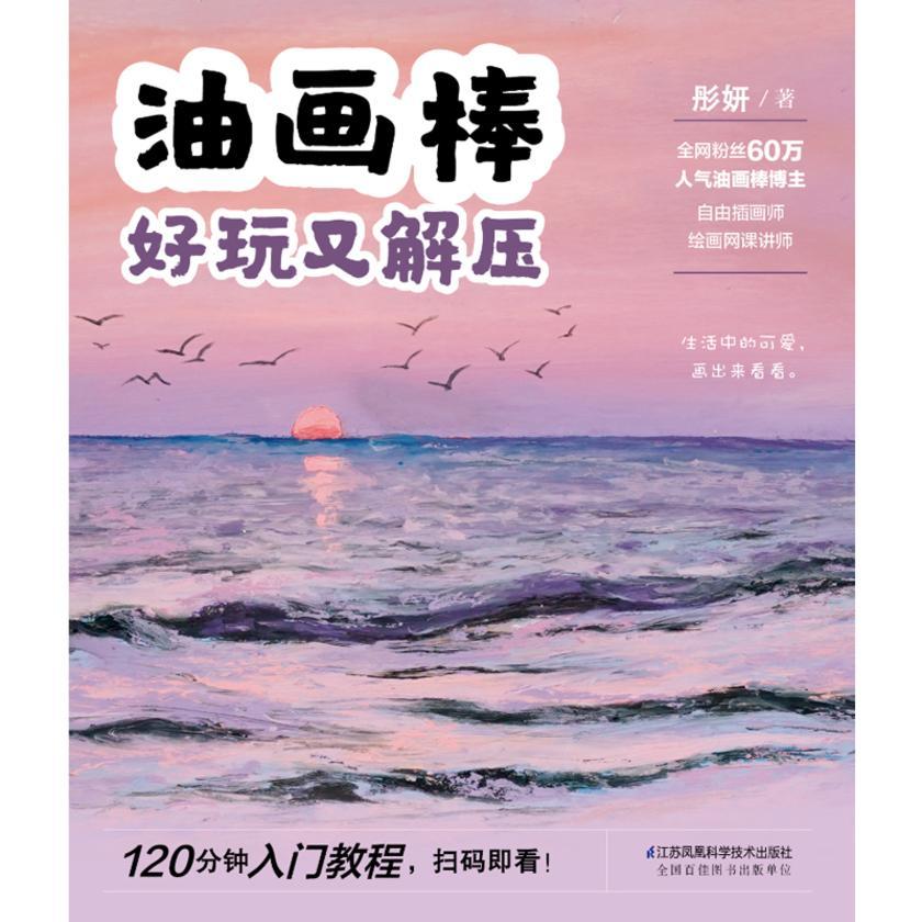 油画棒 好玩又解压