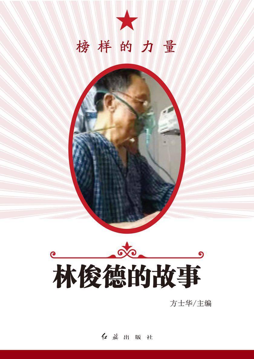 林俊德的故事