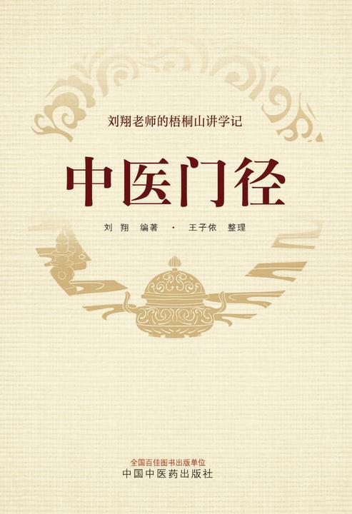 中医门径