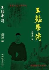 王懿荣传