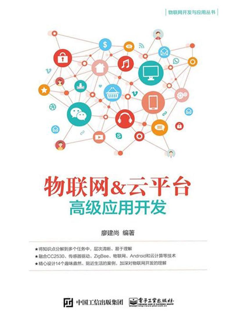 物联网&云平台高级应用开发