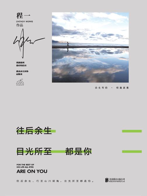 往后余生，目光所至都是你