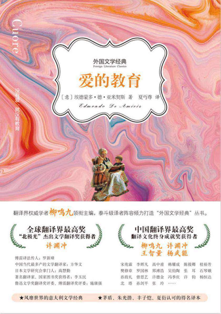 爱的教育
