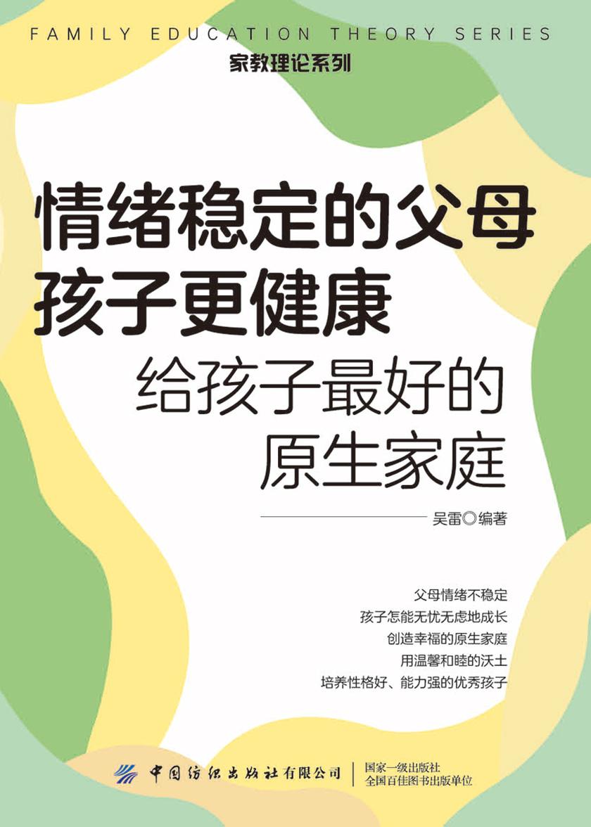 情绪稳定的父母孩子更健康:给孩子*好的原生家庭