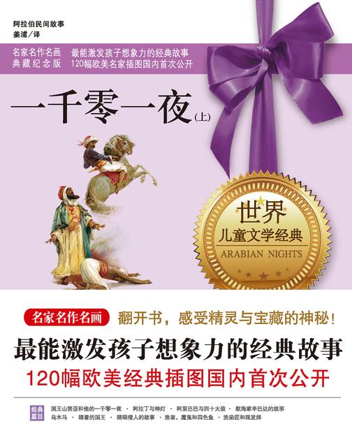 一千零一夜(上)