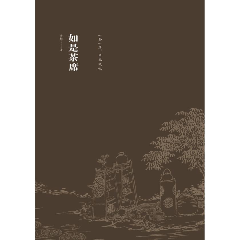 如是茶席