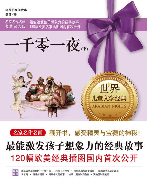 一千零一夜(下)
