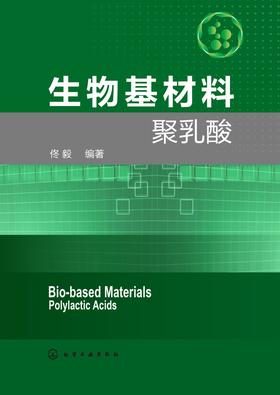 生物基材料聚乳酸