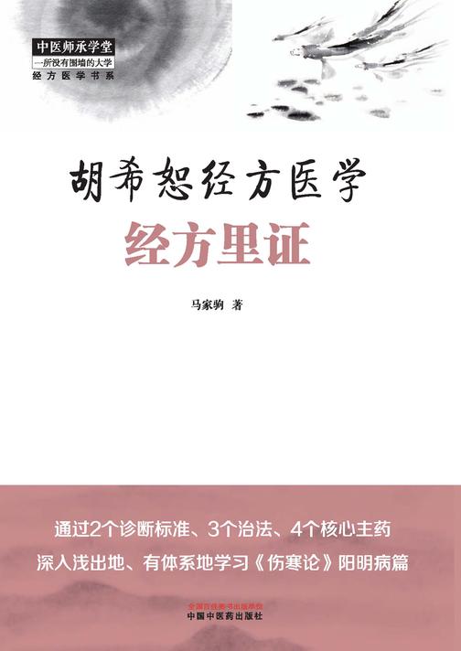 胡希恕经方医学:经方里证