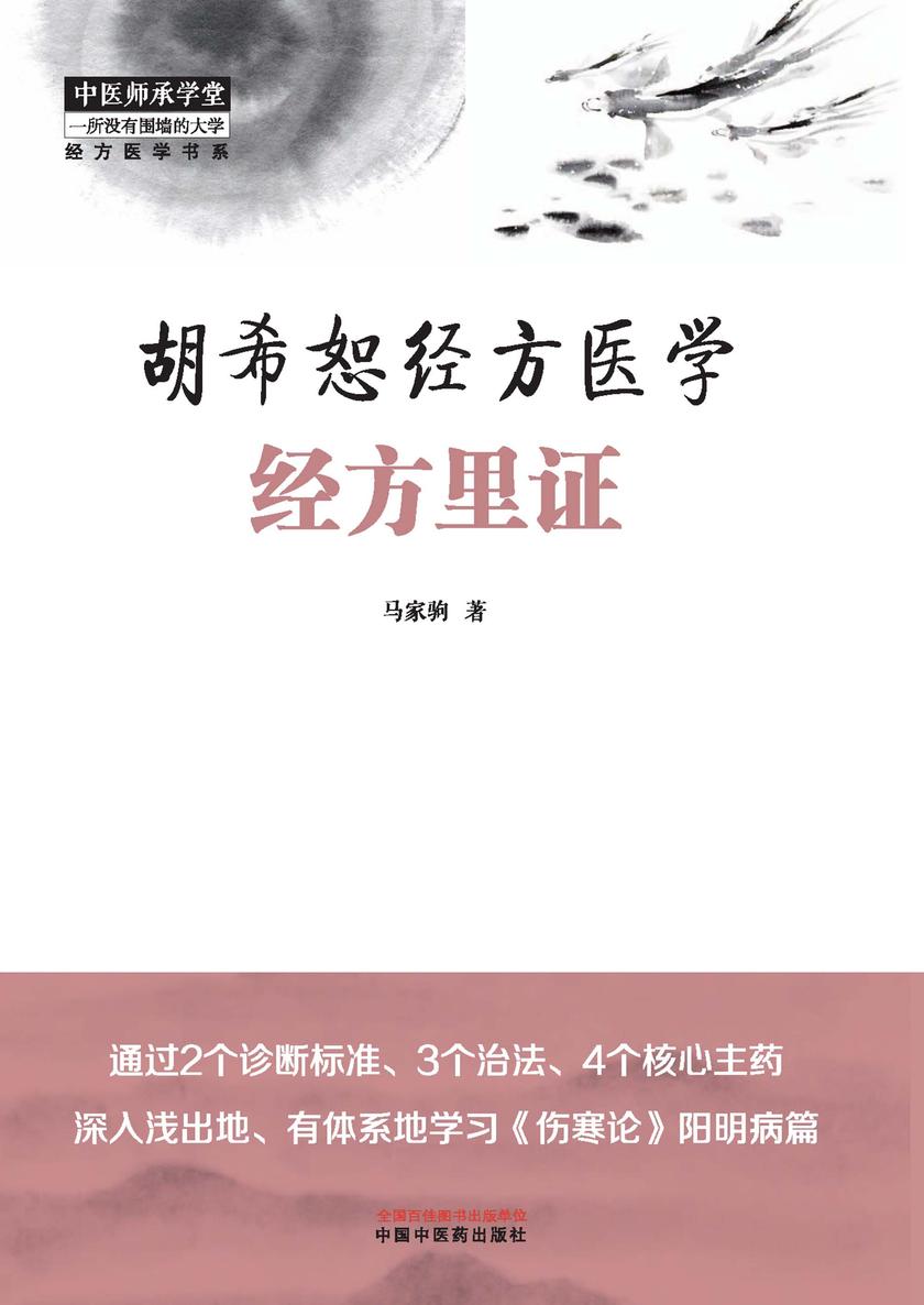 胡希恕经方医学:经方里证