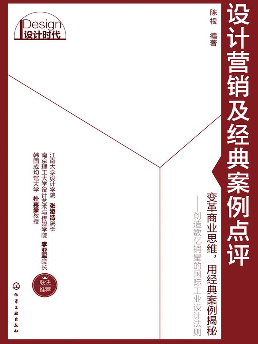 设计营销及经典案例点评