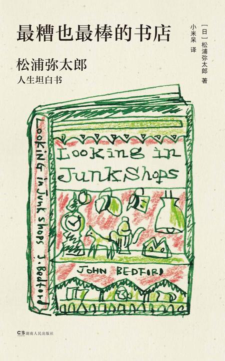 最糟也是最棒的书店